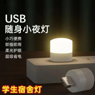 USB Nightlight USB Energy Saving Desk Lamp Bedroom Bedside Charging Treasure Dormitory Power Failure Emergency Portable Lamp Durable