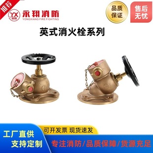 British Fire Hydrant, Flange Bevel Fire Hydrant, Guangzhou Yongxiang, Factory Direct Delivery, Complete Specifications