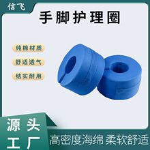 厂家批发手圈脚圈褥疮垫踝骨垫脚垫护理垫翻身垫卧床瘫痪病人护理