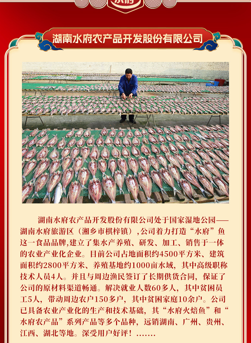 风干鱼-详情_09