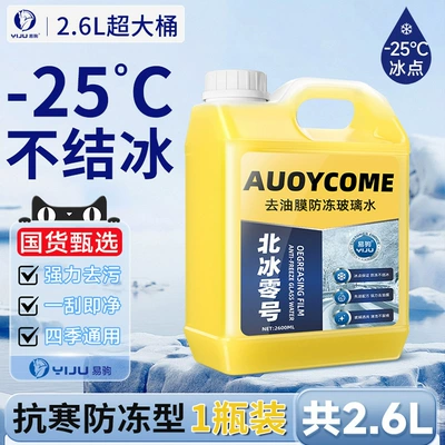 Glass agent Water for Automobiles to Remove Oil - 1-bottle-25-degrees