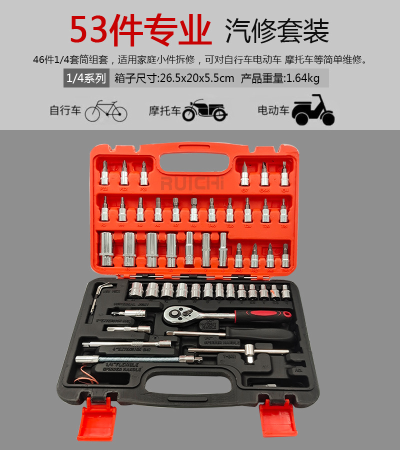 53pc套装快速棘轮扳手套装汽车维修五金工具53件小飞汽修套筒组套