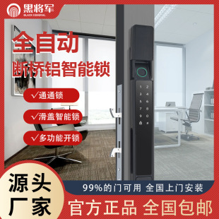 Black General automatic broken bridge aluminum fingerprint lock through lock waterproof KFC door narrow door mechanical lock electronic lock