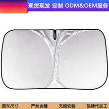 遮阳前挡汽车小车窗前挡风玻璃档光板防晒隔热遮阳帘车内罩伞车用