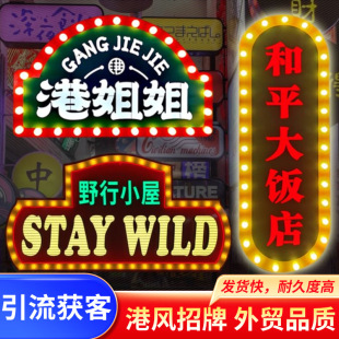 Luminous character light bulb door sign net red Hong Kong-style old Shanghai retro style neon box American billboard