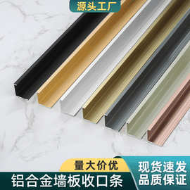 铝合金收边条墙板收口条阳台包边边框防撞木饰面背景墙直角装饰条