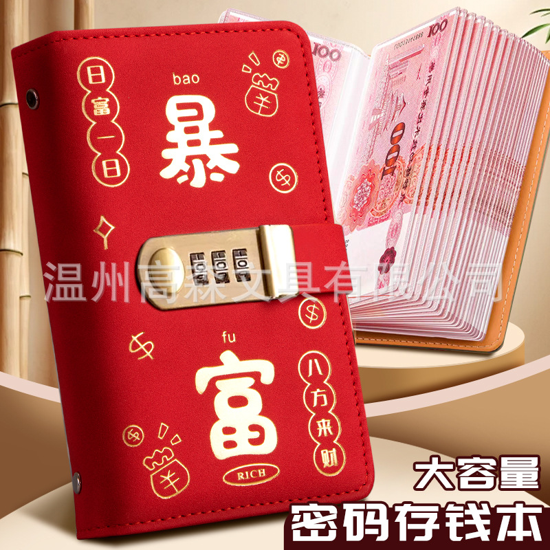 신인터넷 연예인 부자 A6  번호 잠금 현금 저축책 어린이 잔돈 수첩 지폐 기념 앨범 보관책