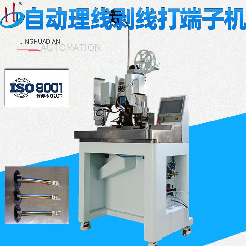 自动理线剥皮打端一体机线材加工自动剥皮机厂家直销HD-927