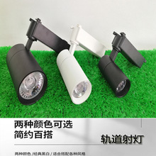 飞款轨道灯射灯商用COB超亮聚光背景墙导轨式3500K外壳套件家用