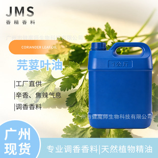 JMS���� ܾݴ�~�� CORIANDER LEAF OIL �����m����� ܾݴ�~��