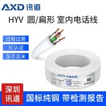 讯道2/4芯无氧铜室内电话线二芯HYV2X0.5两芯四芯座机线100米卷