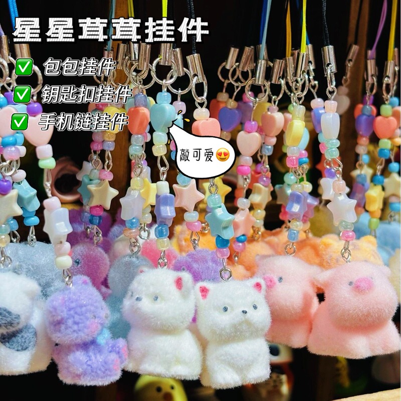 星星茸茸挂件 趣味可爱动物玩偶钥匙扣少女心萌趣毛绒手机绳挂饰|undefined
