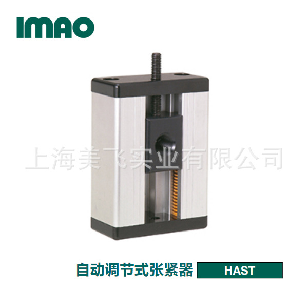 日本IMAO自动滑动张力器HAST8-30;HAST8-55