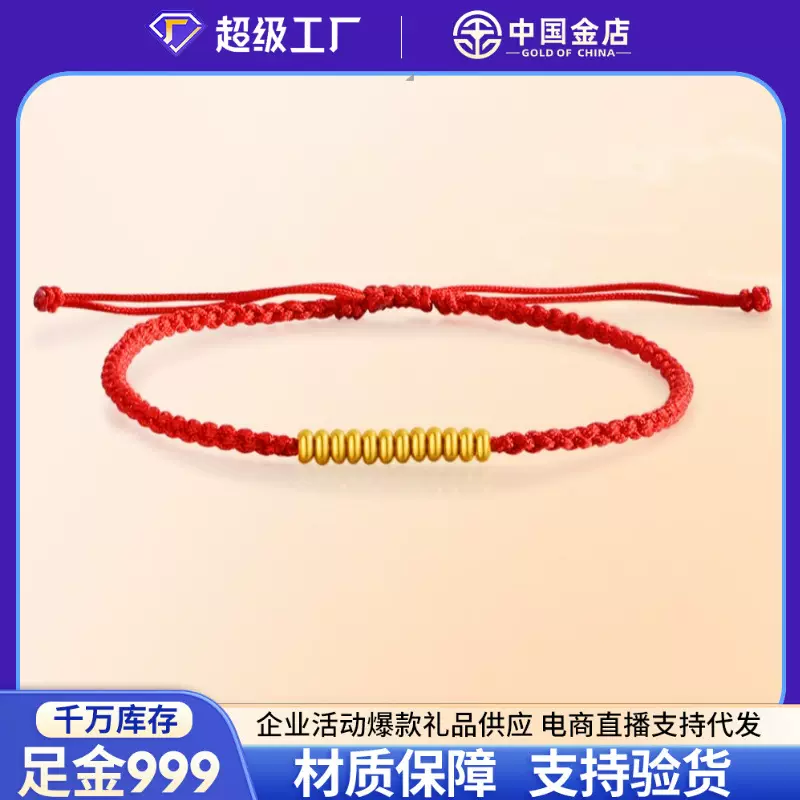 足金999碎碎金纯金碎金子转运珠黄金手链女款编织红绳手绳送女友