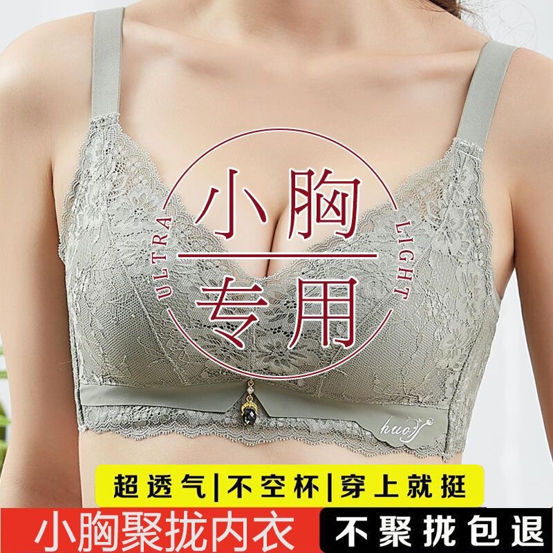 Rings-free Super Gathering Thick Small Chest Flat Chest Lace Bra Anti-sagging Adjustable Breast-closing Underwear Bra