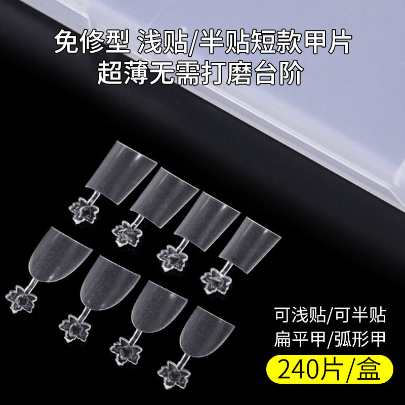 免修型C弧浅半贴甲片双面磨砂无痕去台阶小短梯椭圆指甲贴片美甲