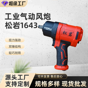 Songyan 1643 Pneumatic Small Air Gun Air Trigger Industrial Tire Removal Pneumatic Wrench Pneumatic Air Gun