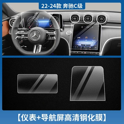 Applicable to 25 Mercedes-Benz C- Class C260/200L Navigation Screen Tempered Film Central Control Interior Protective Film Modification (Car interior film) - 22-25-mercedes-benz-c-class-instrument-navigation-tempered-film-hd
