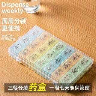 严选分药盒便携式分药器药物分装盒21格28格一周七天药品收纳盒