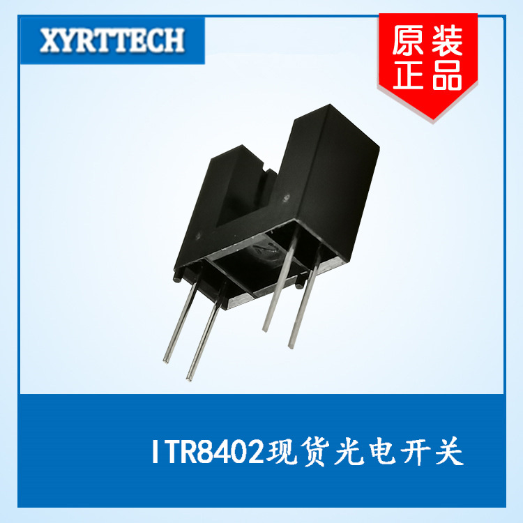 光电开关 8402U型光电开关 槽宽6MM光电开关