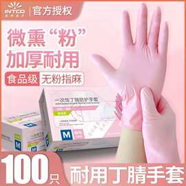 英科一次性粉色丁腈手套女家用耐用型清洁美容食品级防护手套批发