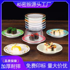 回转寿司碟商用密胺圆盘子仿瓷日式餐厅塑料小盘子小吃点心碟
