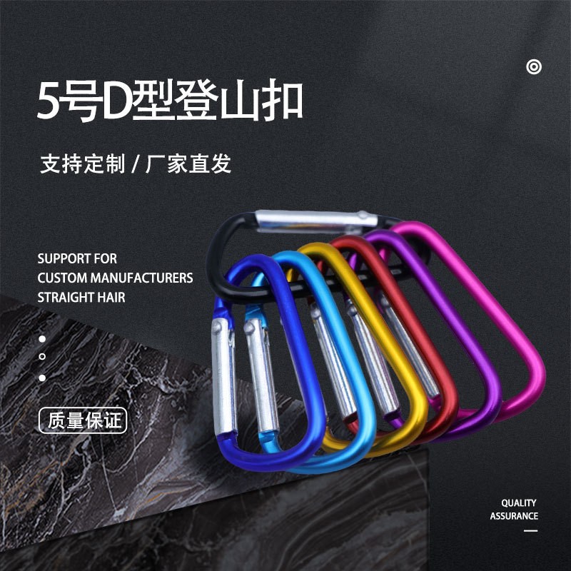 Factory Direct Sales No. 5 D-Type Multifunctional Outdoor Climbing Aluminum Alloy Carabiner Backpack Water Bottle Quick-Release Metal Buckle Clip