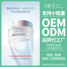 OEM定制补水保湿出水霜护肤品ODM定制