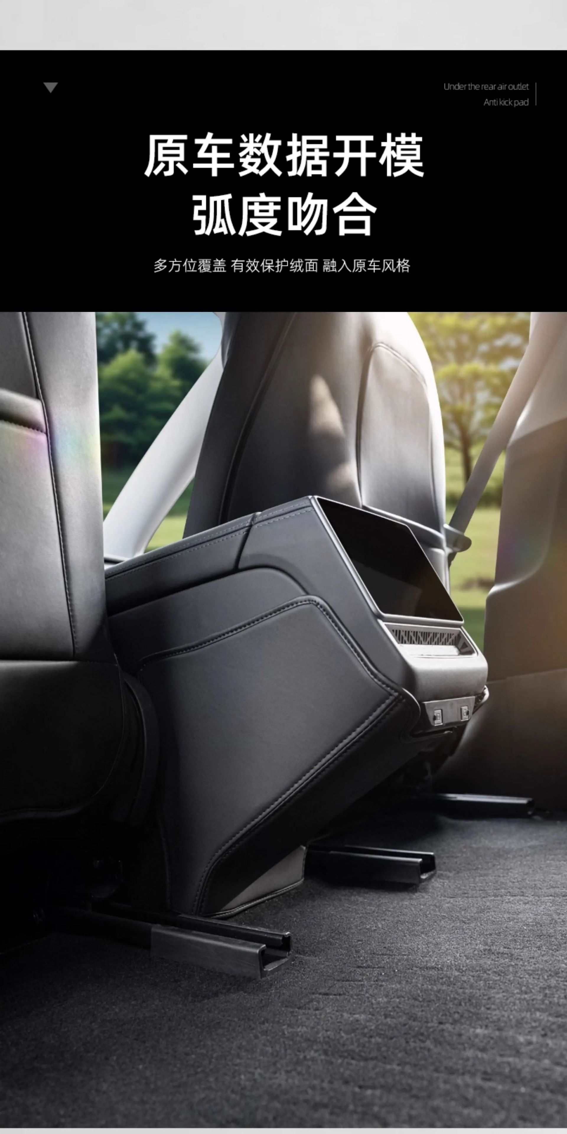 Suitable for Tesla's new Model 3/Y rear air conditioning outlet protective pad anti-kick decorative accessory