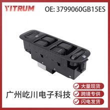 3799060GB15ES 适用于五十铃汽车配件玻璃升降器开关电动车窗开关