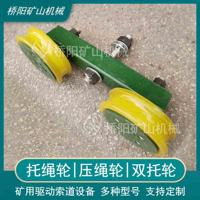 煤矿井下转弯设备Φ180双托轮 索道回绳装置托压轮 桥阳矿山机械