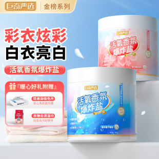 Jueqi Carefully Selects Baby-Safe Bleach Powder from Manufacturers for Wholesale, Specifically for Home Use and School Uniforms, Stain Remover and De-Yellowing Powder Set