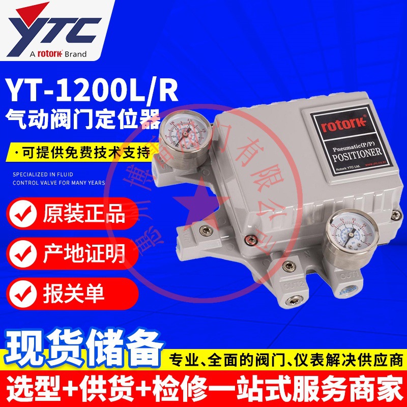 YT-1200RD132S0气动阀门定位器 Rotork/YTC/永泰YT-1200LD422H