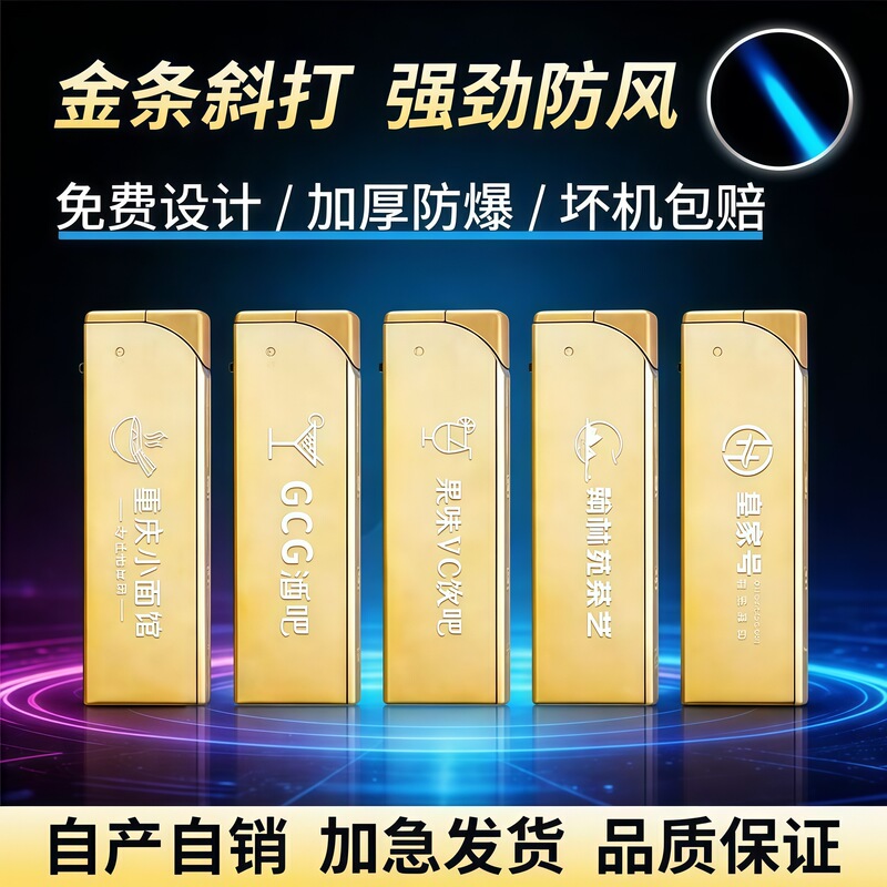 Manufacturer Wholesale Metal Butane Windproof Lighter Customizable Logo Business Gift High-Value Cigarette Lighter Gadget