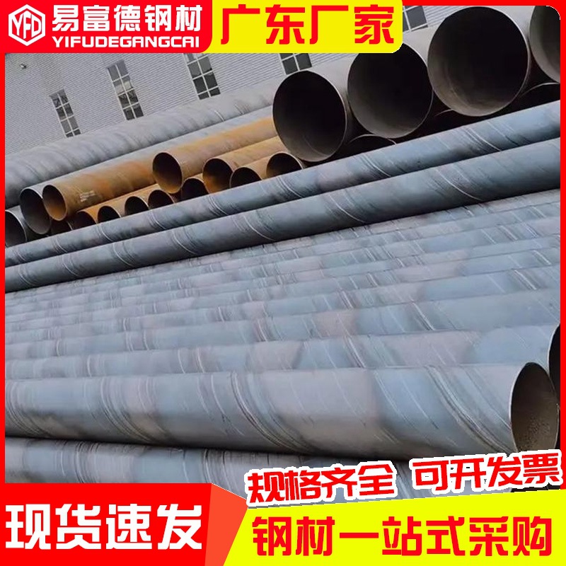 防腐螺旋管大口径厚壁Q345B国标焊接工艺珠三角市政排污排水直销