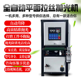 Automatic plane polishing machine laser cutting deburring metal sanding derusting wire drawing machine automatic polishing chamfering machine