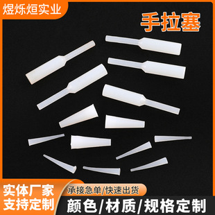 Spray Electroplating Protective Sleeve Manufacturer Wholesale White High Temperature Resistant Hand-Pulled Plug Protective Plug Inner Hole Hand-Pulled Plug