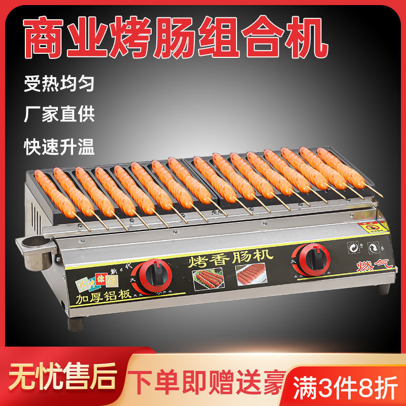 黄金脆皮烤肠机摆摊商用燃气网红夜市烤淀粉肠机手工自动热狗鸟蛋