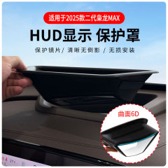 哈弗二代枭龙MAX专车专用抬头显示保护盖内饰仪表台HUD盖防护改装