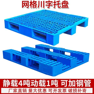 仓库货架防潮垫板栈板塑胶地垫工厂工业卡板地台网格川字塑料托盘