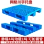 工业网格塑料仓库栈板