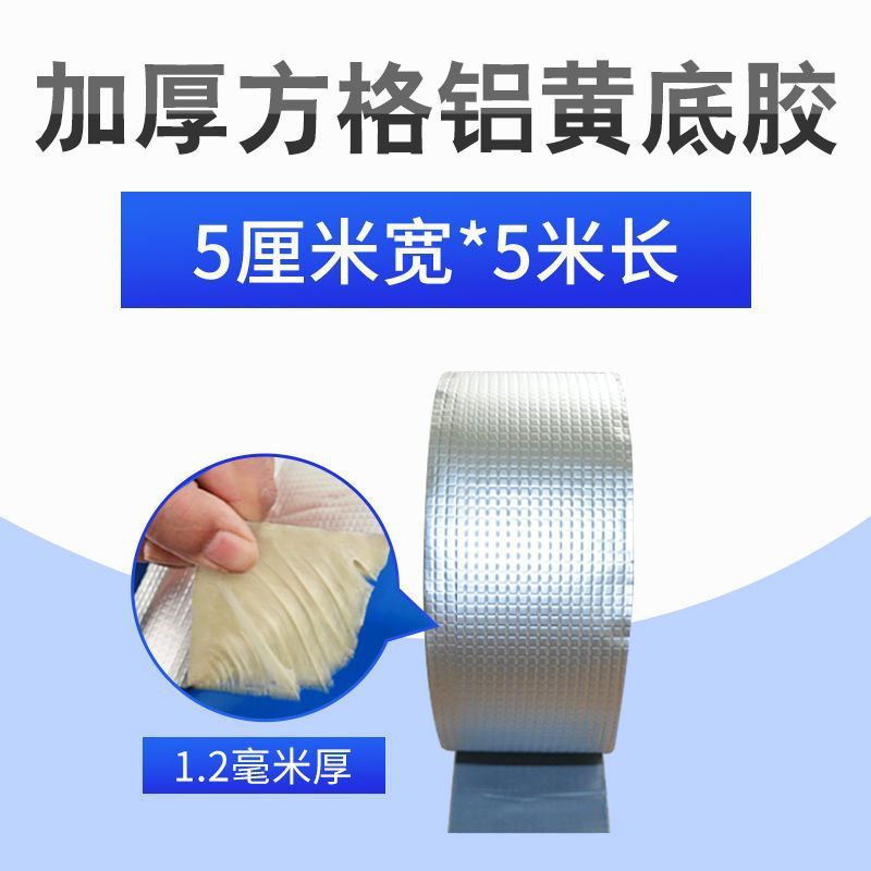 防水胶带补漏贴丁基卷材堵材料止漏平房裂缝自粘屋顶防水补漏直发|undefined