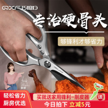 巧媳妇厨房不锈钢强力鸡骨剪刀家用多功能专用烤肉杀鱼食物剪子