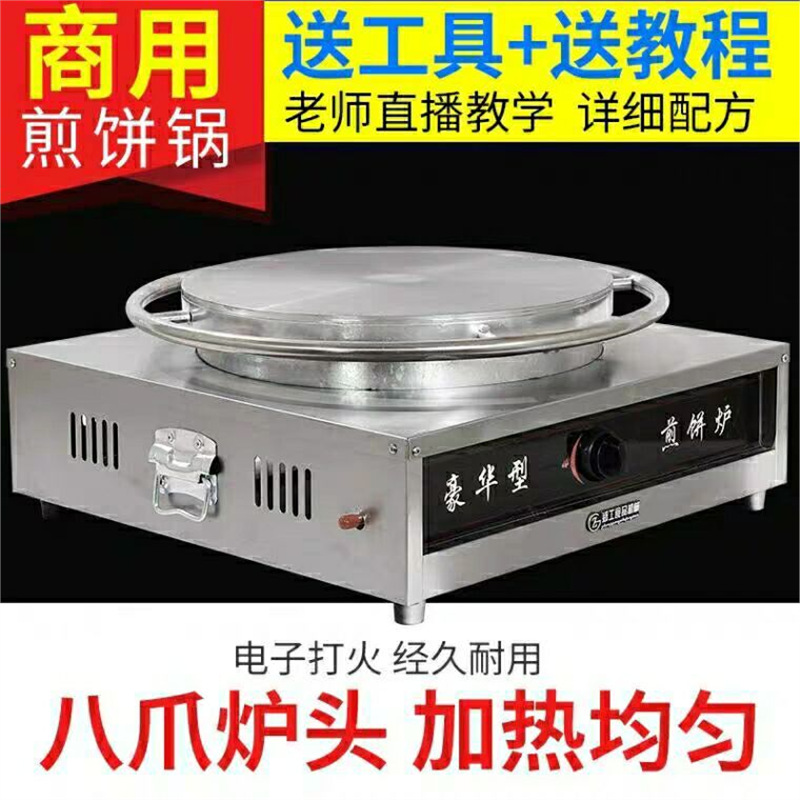 Máquina de pancake Zhenggong Shandong pancake horno de frutas de grano grueso gas comercial rotativo pancake pancake horno de pancake horno de pancake horno de pancake