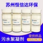 工业污水沉淀高分子絮凝剂