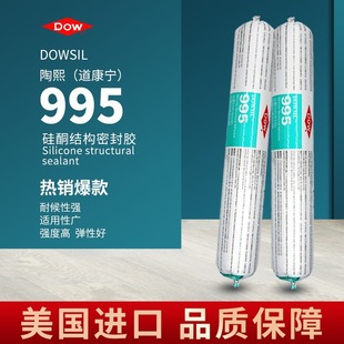 Tao Xiyuan Dow Corning 995 Structural Adhesive Neutral Silicone Structural Sealant Building Curtain Wall Weather Resistant Waterproof Silicone