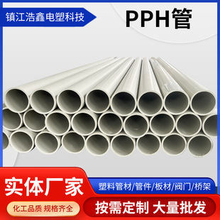 Direct supply PPH pipeline large diameter polypropylene plastic FRPP pipe industrial chemical pressure PP pipeline ventilation pipe