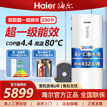 海尔统帅空气能热水器200L大容量R32冷媒COP4.4超能效PA7