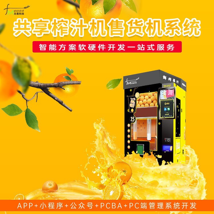 自助智能榨果汁机软件系统【AI自助软硬件】物联网方案