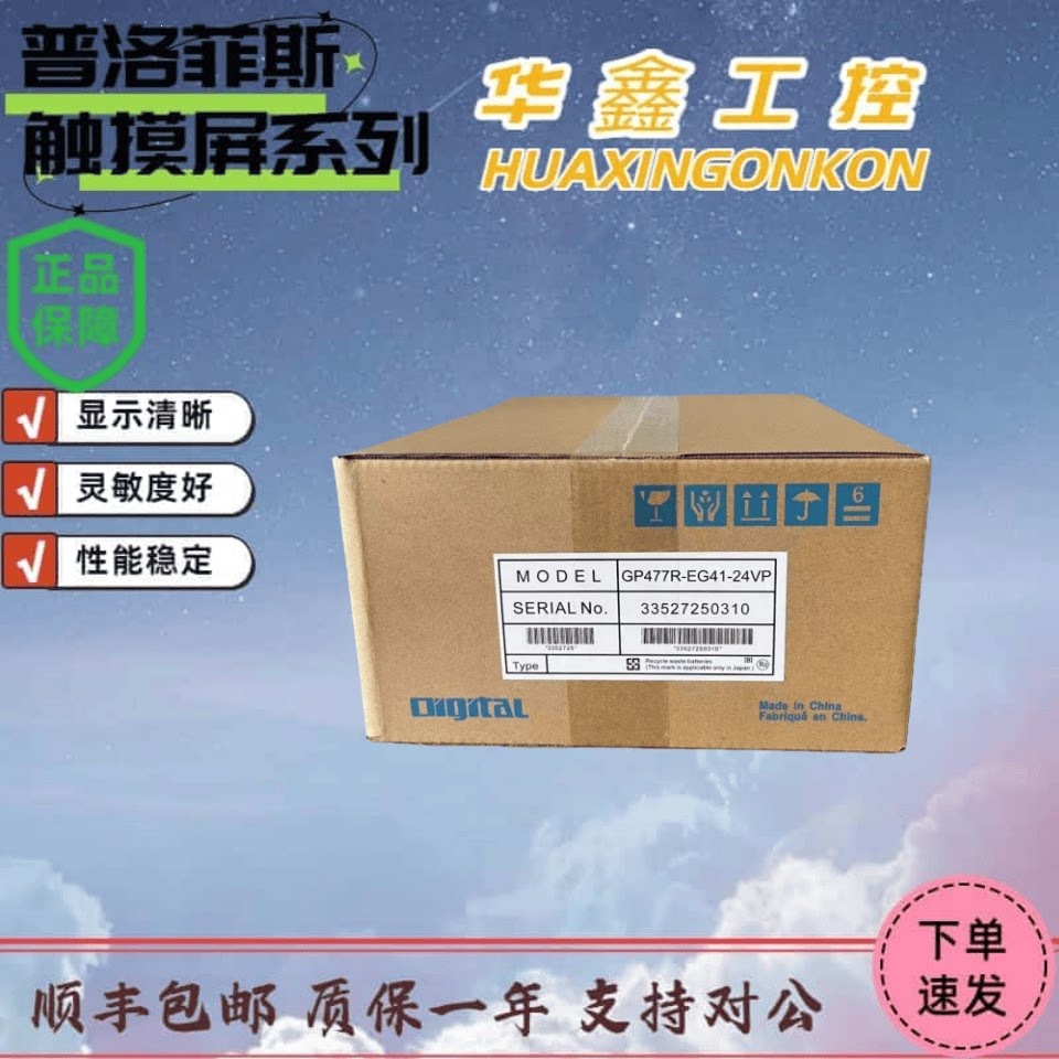 普路菲斯触摸屏GP577R/GP570-SC41/SC11/TC41/TC11/BG11/BG41-24V